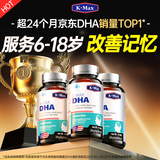康麦斯（K-Max）dha青少年增强改善记忆力学生儿童鱼油鱼肝油非补脑专注力优惠券 【3瓶套餐丨改善记忆】服务12-15岁