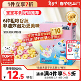 小鹿蓝蓝宝宝谷物圈 66g宝宝零食6种粗粮谷蔬儿童手指饼干零食