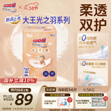 大王光之羽纸尿裤 NB54片(≤5kg)新生儿尿不湿 超薄透气