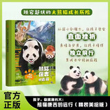 【新华正版】孩子 你终将长大 熊猫康吉的远行 带飞机盒精装美绘珍藏版 熊猫莽灿灿熊猫花花作者蒋林儿童文学课外阅读动植物科普童书 【飞机盒版】熊猫康吉的远行 精装美绘