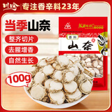 川珍山奈100g袋装 沙姜三奈烧炖卤料烹饪香料四川香辛调料