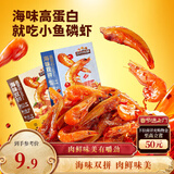 三只松鼠休闲零食小鱼磷虾烧烤味100g高蛋白小吃即食独立小包装