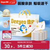 德佑 婴儿一次性隔尿垫25*33cm80片护理垫吸水不反渗建议6kg以内宝宝