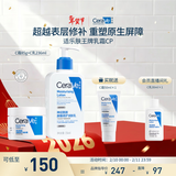 适乐肤（CeraVe）【修护乳霜】C乳236ml+C霜85ml（补水保湿男女士护肤张凌赫同款）