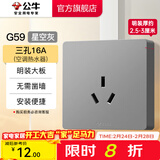 公牛（BULL）明装开关插座面板大板 超薄明盒无需底盒走明线电源插座 G59灰色 16A三孔(空调热水器)