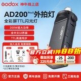 神牛AD200pro二代闪光灯锂电池口袋便携外拍摄影补光灯单反相机高速TTL闪光灯 AD200ProII【入会享好礼-灯架/惊喜礼包】 官方标配（引闪器套餐需备注相机型号）