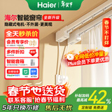 海尔电动窗帘智能全自动定制静音轨道遥控语音隐藏式电机可定制双轨 3.0米内直轨 上门安装（1套）1个电机+1根轨道