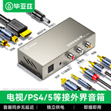 毕亚兹 电视HDMI ARC接音响 数字同轴光纤转模拟R/L双莲花3.5mm耳机口音频转换器 HDMI ARC音频转换器 z8