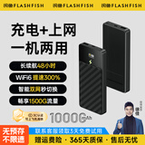 闪鱼M15 随身wifi充电宝二合一移动wifi无限大流量卡全国通用无线网卡便携式路由器 【1500G*3个月】月均59-均衡实用月省10元 双网通+10000毫安超长续航