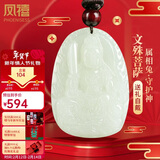 凤禧珠宝文殊菩萨护身符兔玉吊坠十二生肖本命佛吊坠情人节礼物男朋友