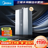 美的【MK6S 14L】优于13L 升级三驱瞬调水伺服 恒温大水量 低水压启动 一厨一卫 上门安装 燃气热水器