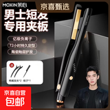 茉心夹板男士专用卷发棒直板夹【七夕情人节礼物】直板夹负离子不伤发直发卷发两用刘海直发器神器13mm 全配款黑色【亿级负离子+五档调节+精油层护发】
