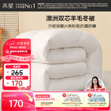 水星家纺被子澳洲羊毛冬季冬被芯冬季加厚被子被芯150x210cm约4.8斤