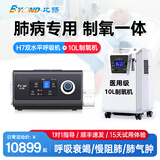 比扬双水平ST无创呼吸机+制氧机一体慢阻肺老人排二氧碳医家用呼吸机 肺病重症H7+10升医用制氧机