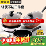炊大皇锅具套装炒煎汤锅不粘锅三件套送礼套装磁炉通用雅致WG46628