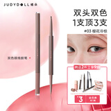 橘朵（Judydoll）双头双色眼线胶笔眼线笔卧蚕笔持久大眼送女生礼物#03樱花冷棕