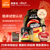 康比特（CPT）增肌粉 益生菌瘦人增肌蛋白粉增重高碳水 MASS健身男女含乳清蛋白 【30天周期装】增肌粉 3磅*1桶 +肌酸100g