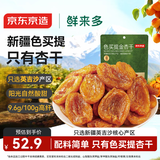 京东京造色买提金杏干200g无核新疆自然吊干杏干无添加健康零食果干独立包