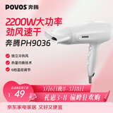 奔腾（POVOS）电吹风机家用独立冷风冷热风速干PH9036大功率吹风筒2200W三八女神节礼物生日礼物送女友七夕礼物 【6档调节，强劲风力】 PH9036