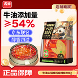 名揚名扬x京东超市联名牛油麻辣火锅底料800g(400g*2串串香锅新年送礼