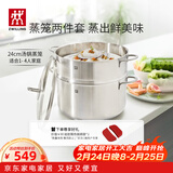 双立人（ZWILLING）蒸锅不锈钢汤锅蒸笼蒸鱼蒸馒头煲汤锅烹饪锅具NovaPlus套装24cm