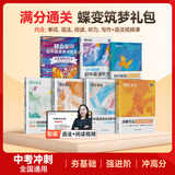 蝶变学园初中英语词汇2027中考必背2100词详解巧记 七八九年级高频词汇乱序版 蝶变初中单词书默写本 语法 听力 阅读 写作专项训练 全国通用 【中考满分套装】词汇+默写+语法+阅读+听力+作文