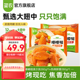 圣农嘟嘟翅大号鸡翅中香烤鸡翅烧烤翅中半成品空气炸锅食品奥尔良香辣 嘟嘟翅280g*2包（2口味各1包）