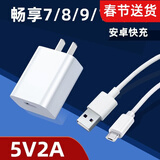 详致适用华为畅享9/9plus/10/10e充电器10W快充huawei畅享7/7plus 8/8e/8s10p手机充电头5V2A安卓快充 【套装】快充头+1.5米快充线 Type-C接口【椭圆形】