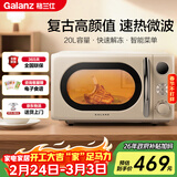 格兰仕（Galanz）复古微波炉 家用小型20L迷你 奶油风百搭复古 易清洁大平板 自动菜单 700瓦省电KAW0-SF2