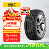 佳通轮胎(Giti)轮胎175/70R14 84T 220V1 原配 新捷达 适配 桑塔纳/瑞纳