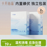 十月结晶碘伏棉签宝宝一次性消毒棉签新生儿肚脐消毒护理36支*2盒