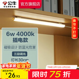 公牛（BULL）LED酷毙灯 学生寝室吸附磁吸宿舍神器台灯学习 床头橱柜灯USB充电 【6W|三段调光开关】插电款1.5m