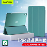 CangHua 24/25/2026年新款iPad Air11英寸保护套M4芯片苹果平板电脑Air6/7/8保护壳超薄防摔三折硅胶皮套