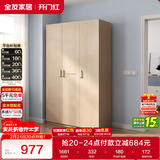 全友家居 衣柜自然原木风木纹衣柜多规格组合挂衣柜卧室收纳储物柜子