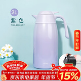 膳魔师（THERMOS）保温壶2000ml男女士商务家用热水壶暖瓶生日年会新年礼物THX-紫色