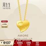 周生生情人节永系列 心心相印黄金项链 足金爱心吊坠配链款78039U计价 42厘米 - 4.14克(含工费240元)