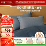水星家纺枕套全棉枕头套100%纯棉磨毛加厚枕头罩一对装双人家用48x74cm