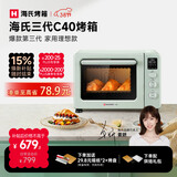 海氏（Hauswirt）C40三代电烤箱家用专业烘焙多功能大容量发酵一体机食品级搪瓷内胆智能菜单 湖水绿 40L