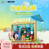 AREA-X砖区海绵宝宝正版授权潮玩积木玩具生日男生女生礼物 比奇堡乐园