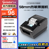 佳博（Gprinter）GP58MBIII热敏小票打印机蓝牙超市餐饮后厨房前台零售收银京东外卖美团饿了小票据打印么58mm/80mm 【58mm|USB版】仅限连电脑使用|58MB