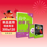 2026高中必刷题 高一上 英语 必修 第一、二册合订 北师版 教材同步练习册 理想树图书