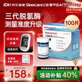 三诺优准高精准医用级血糖仪脱氢酶血糖试纸 100支试纸（无仪器）