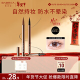 芭贝拉（BABREA）睛致柔滑眼线液笔02软毛黑色0.6g速干情人节礼物新年礼物