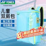 尤尼克斯（YONEX）羽毛球包时尚多功能儿童青少年双肩背书包BA350CR闪蓝