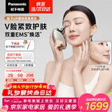 松下（Panasonic）【情人节礼物】UP微电流美容仪脸部提拉神器紧致肌肤嫩肤美容器送女生老婆生日新年礼物EH-SP85C