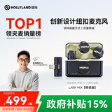 猛玛【政府补贴15%】LARK MIX直播麦克风无线领夹收音麦主播专用降噪猛犸一拖二户外采访录音收音器