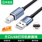 毕亚兹 打印机数据线 4米带磁环 USB2.0AM/BM方口接头高速打印线 通用惠普HP佳能爱普生打印机连接线