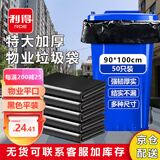 利得物业垃圾袋大号 加厚2.8丝黑色平口90*100cm*50只 垃圾桶分类
