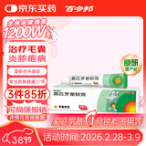 【原研】百多邦 莫匹罗星软膏2%*10g  脓疱病疖肿毛囊炎湿疹 中美史克