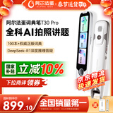 阿尔法蛋词典笔T30Pro【国家补贴】英语点读笔翻译笔小初高同步全科扫描笔拍照搜题电子词典单词笔